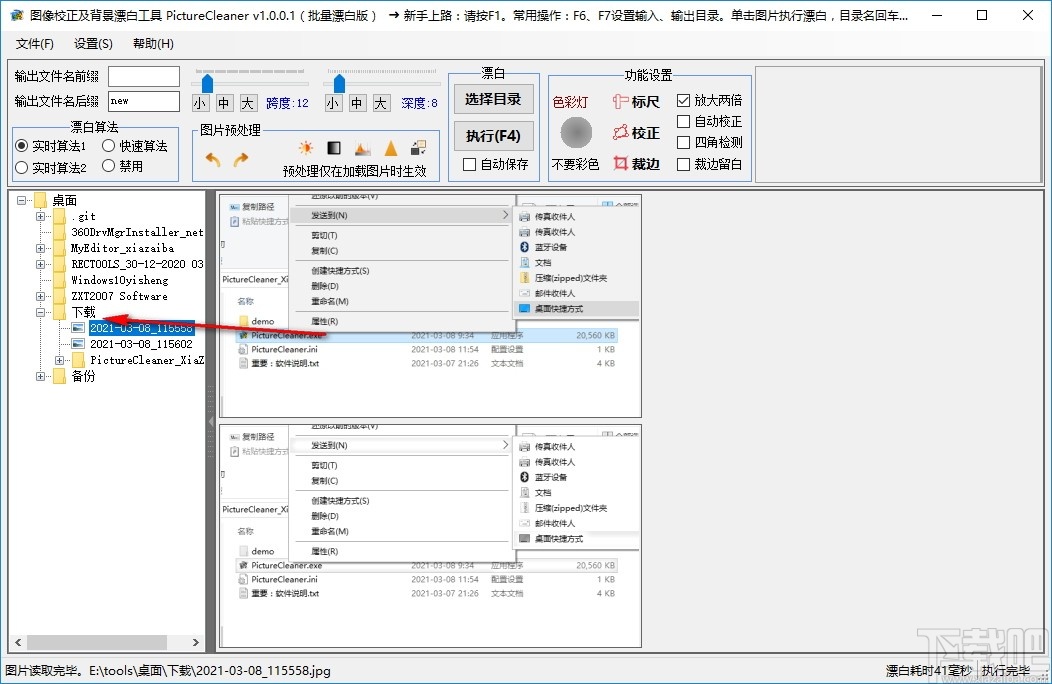 PictureCleaner(图像校正及背景漂白工具)