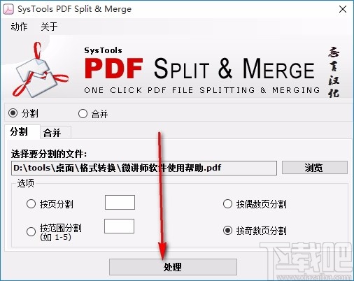 pdf文件分割合并器(SysTools PDF Split & Merge)