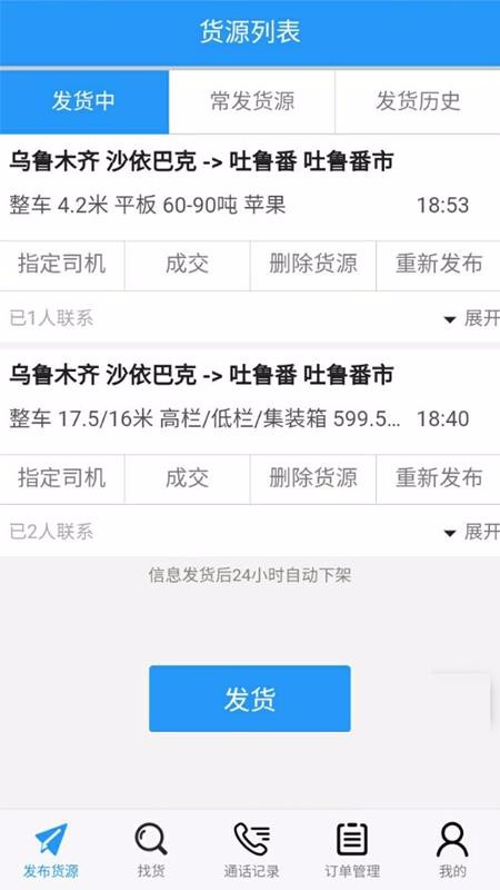 疆运通货主(5)