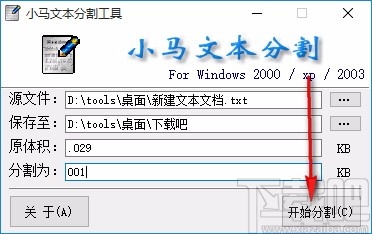 小马文本分割工具