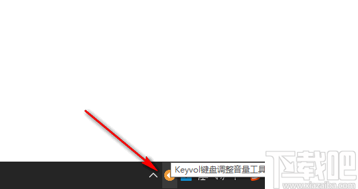 Keyvol(键盘调整音量工具)