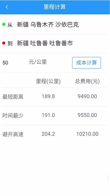 疆运通货主(3)