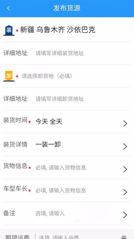 疆运通货主(4)
