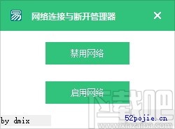 网络连接与断开管理器