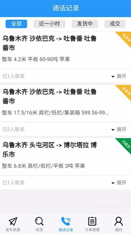 疆运通货主(2)