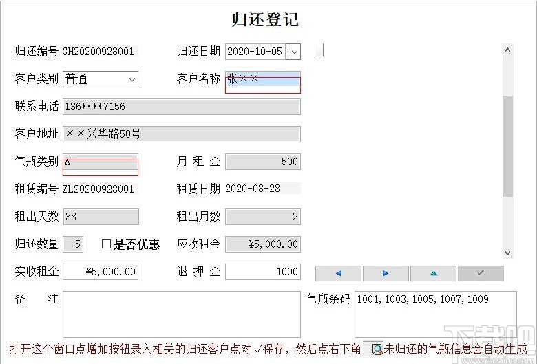 液化气瓶租赁管理系统