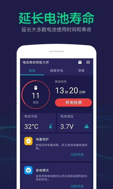 电池寿命修复大师(3)