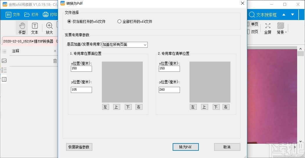 金税OFD阅读器