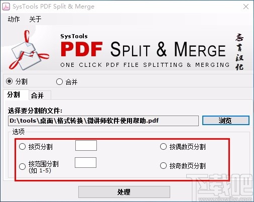 pdf文件分割合并器(SysTools PDF Split & Merge)