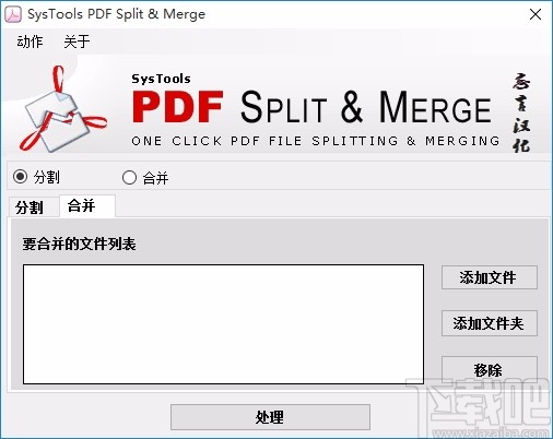 pdf文件分割合并器(SysTools PDF Split & Merge)