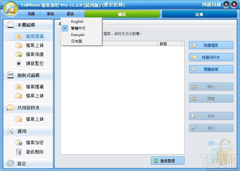 EelPhone File Password Encryption(文件保护软件)