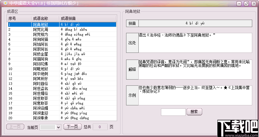 中华成语大全