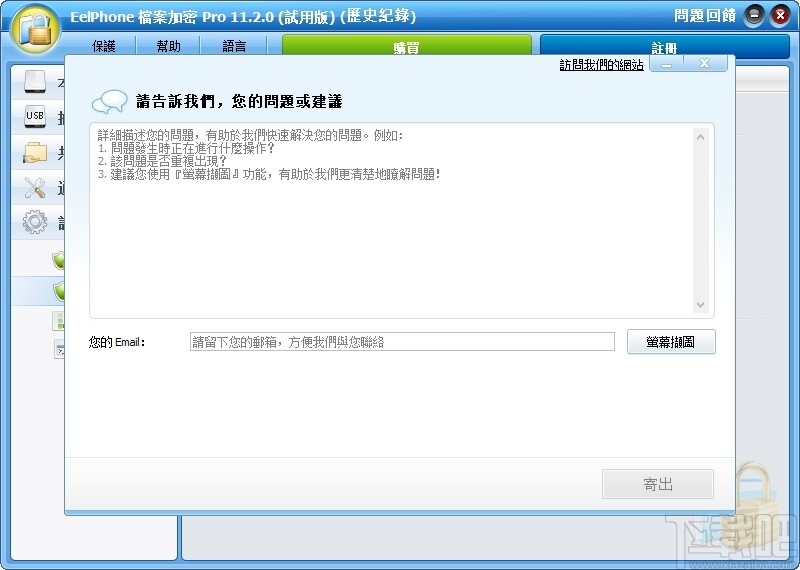 EelPhone File Password Encryption(文件保护软件)