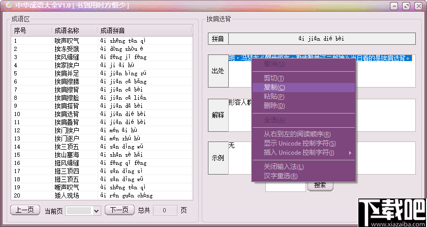 中华成语大全