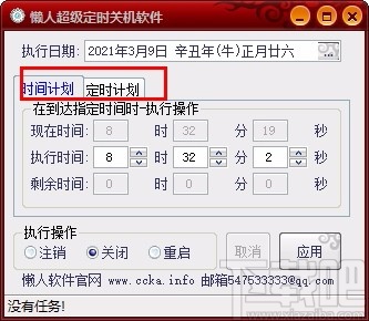 懒人超级定时关机软件