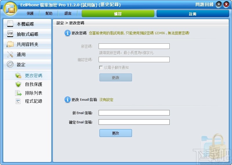 EelPhone File Password Encryption(文件保护软件)