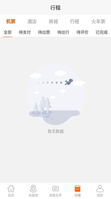 飞侠旅行(3)