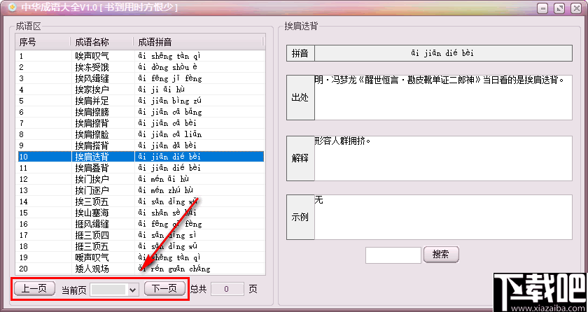 中华成语大全