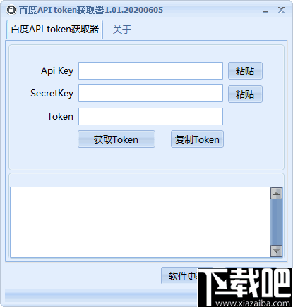 百度apitoken獲取器v101綠色版