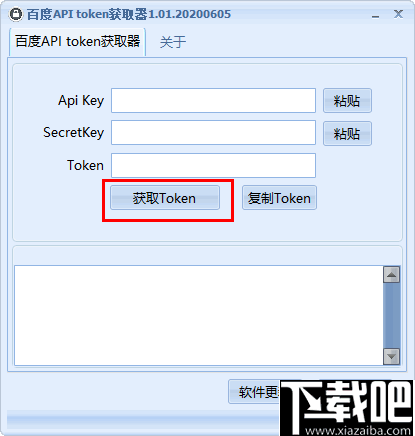 百度API token获取器
