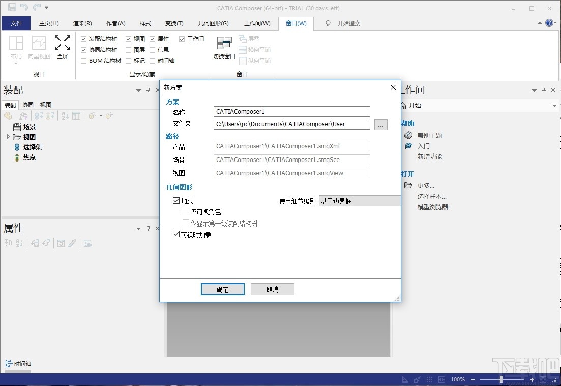 DS CATIA Composer(专业3D设计软件)