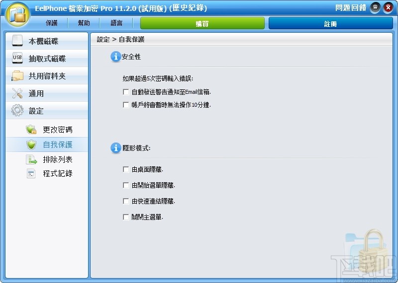 EelPhone File Password Encryption(文件保护软件)