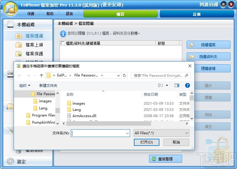 EelPhone File Password Encryption(文件保护软件)