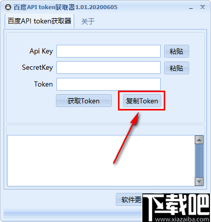 百度API token获取器