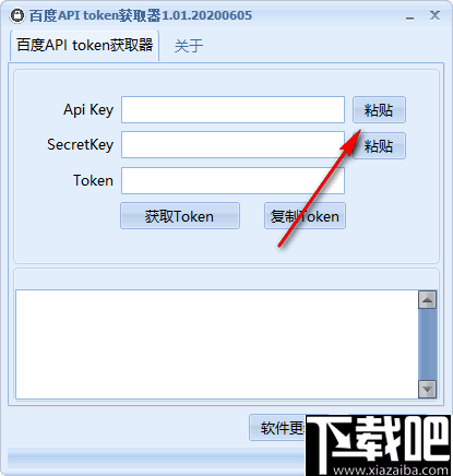 百度API token获取器