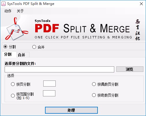 SysTools PDF Split & Merge分割PDF的方法