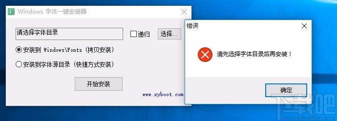 Windows字体一键安装器