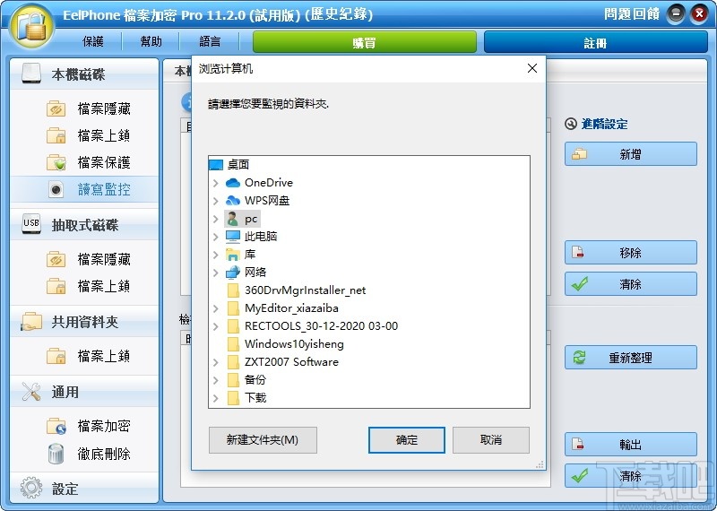 EelPhone File Password Encryption(文件保护软件)