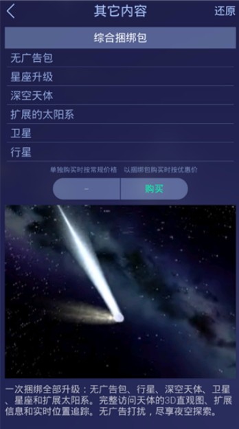 星空漫步2