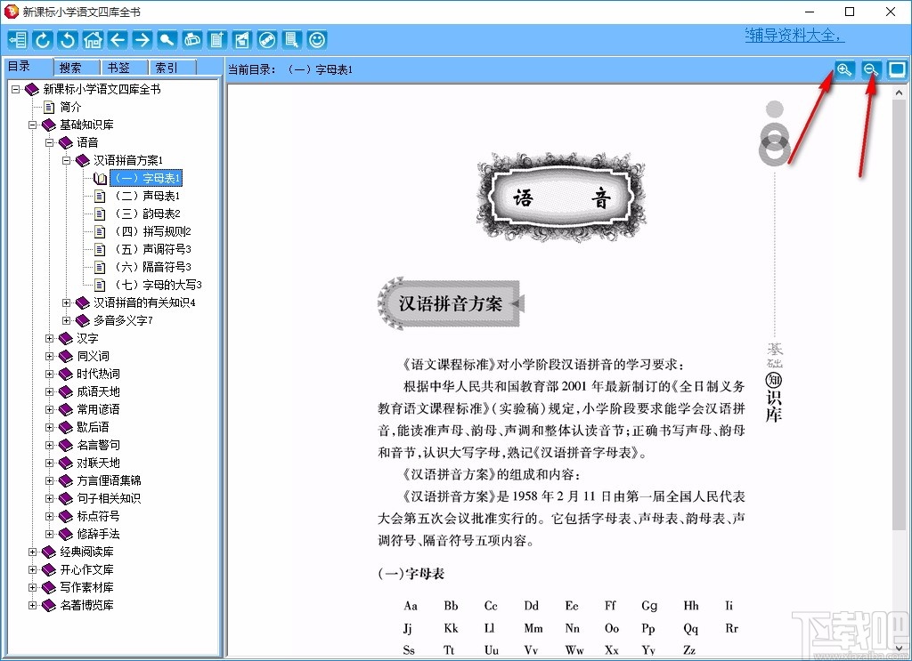 新课标小学语文四库全书