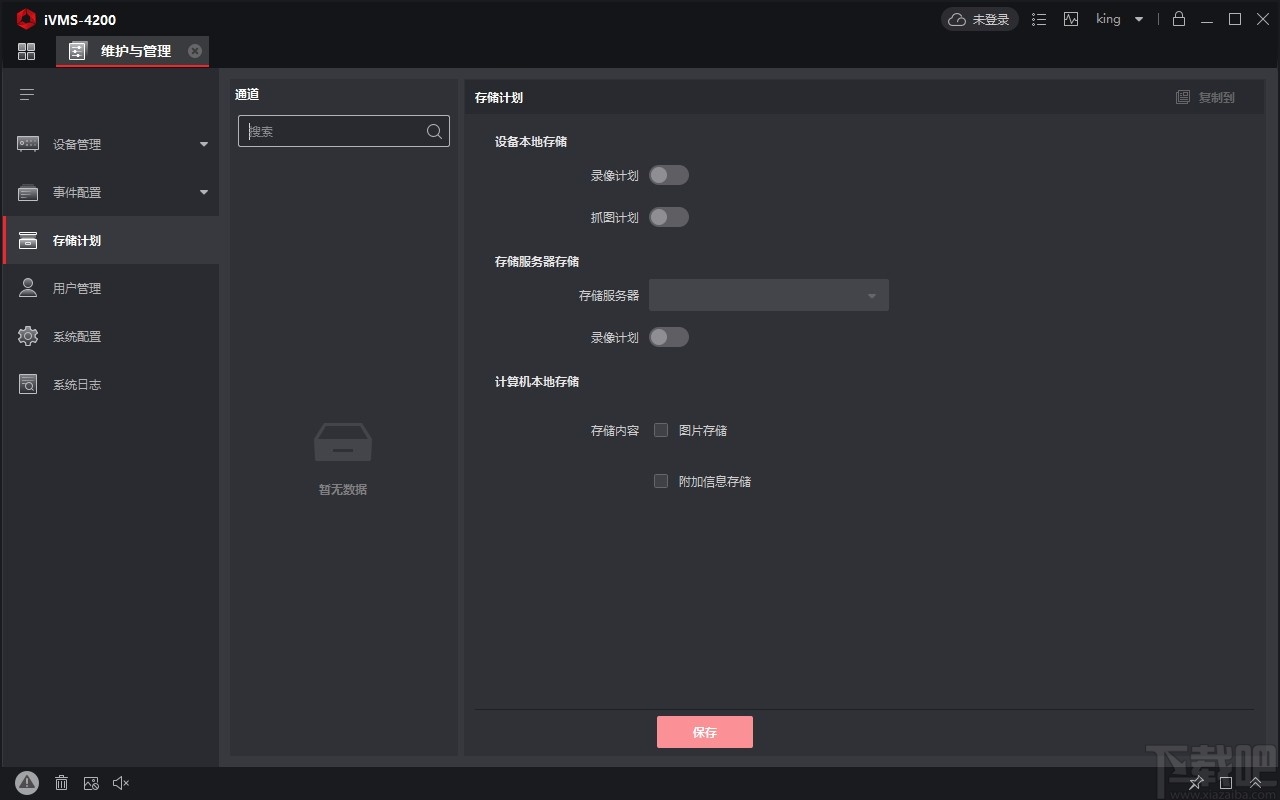 ivms4200客户端软件