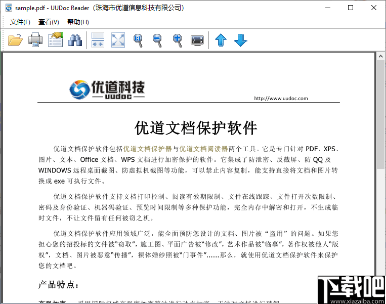 优道文档阅读器(UUDoc Protector)