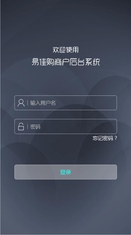 易掌管商户版(4)