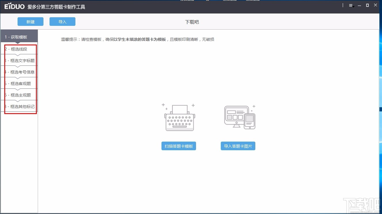 爱多分第三方答题卡制作工具