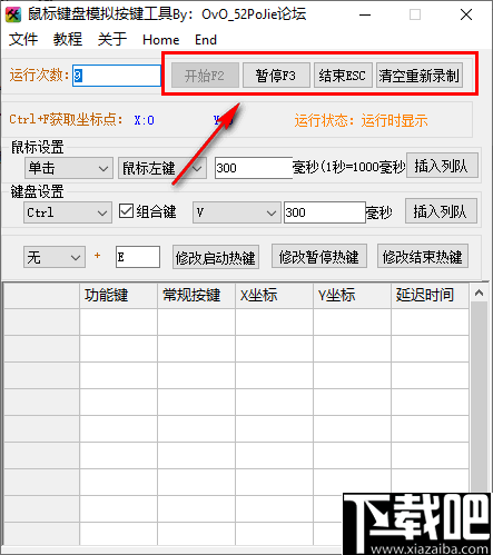 鼠标键盘模拟按键工具