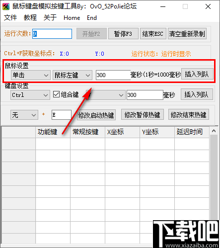 鼠标键盘模拟按键工具