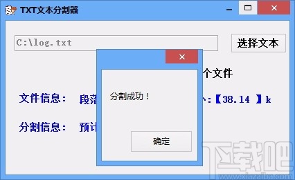 TXT文本分割器