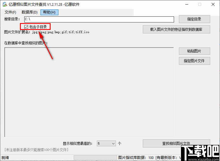 亿愿相似图片文件查找