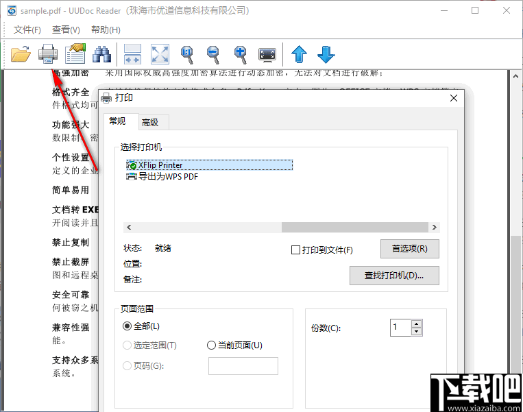优道文档阅读器(UUDoc Protector)