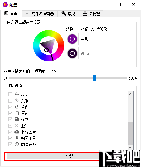 Flameshot(截图工具)