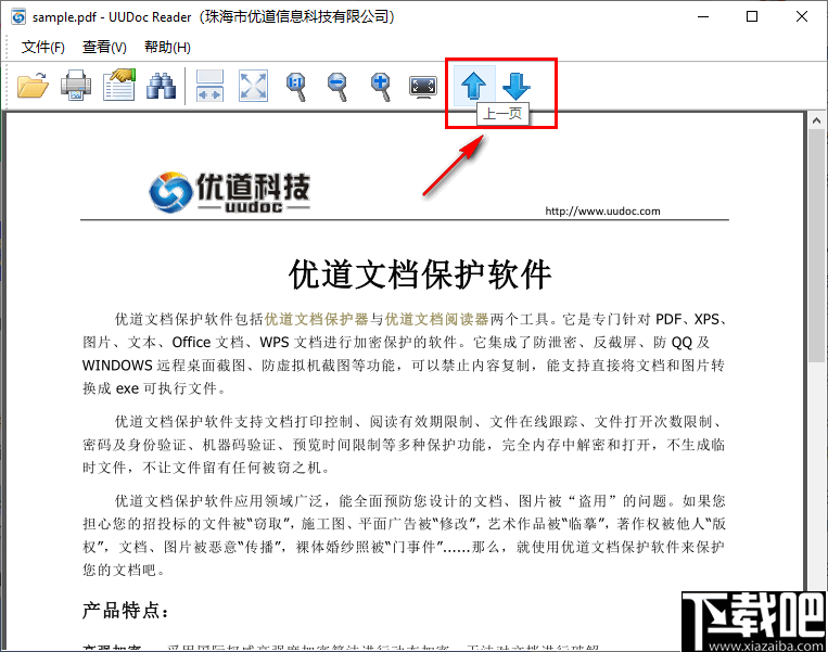 优道文档阅读器(UUDoc Protector)