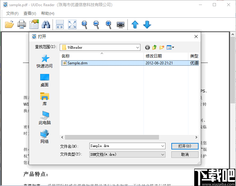 优道文档阅读器(UUDoc Protector)