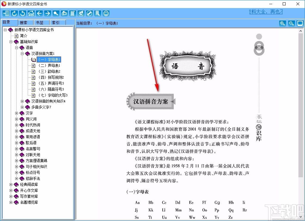 新课标小学语文四库全书