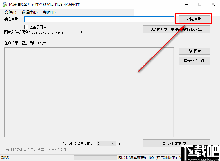 亿愿相似图片文件查找