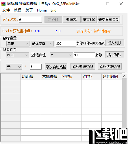 鼠标键盘模拟按键工具