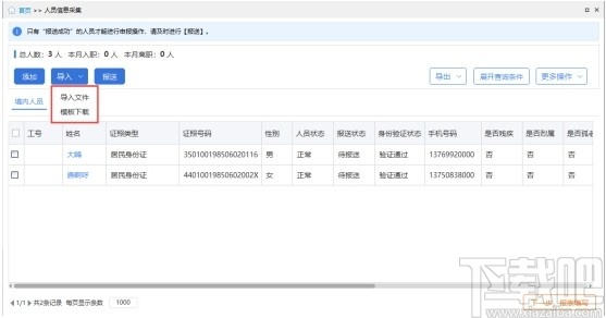 北京市自然人税收管理系统扣缴客户端